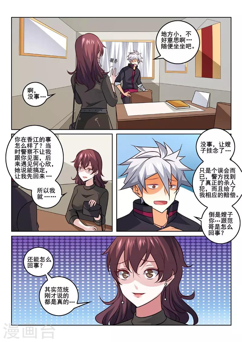 《中华神医》漫画最新章节第352话 麻烦找上门免费下拉式在线观看章节第【8】张图片