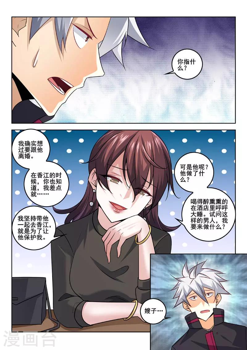 《中华神医》漫画最新章节第352话 麻烦找上门免费下拉式在线观看章节第【9】张图片