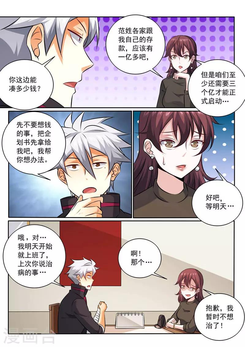 《中华神医》漫画最新章节第353话 离婚？！免费下拉式在线观看章节第【4】张图片