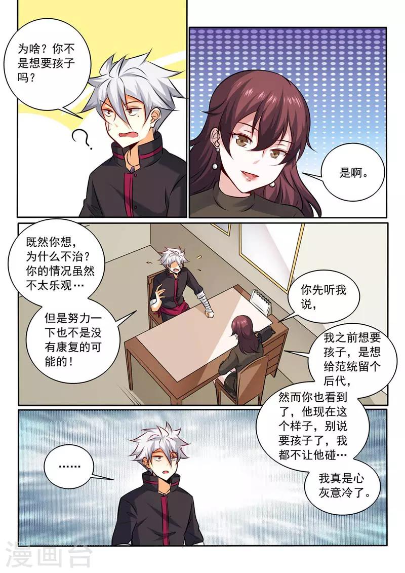 《中华神医》漫画最新章节第353话 离婚？！免费下拉式在线观看章节第【5】张图片