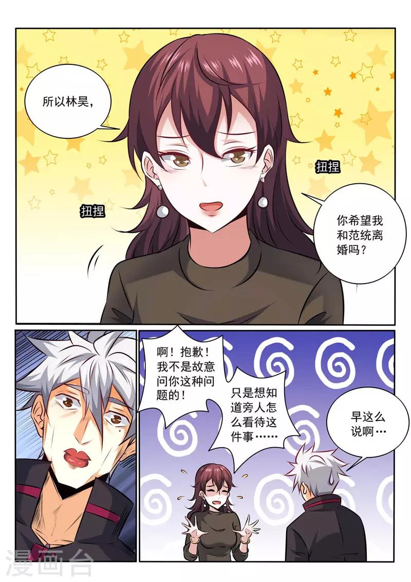 《中华神医》漫画最新章节第353话 离婚？！免费下拉式在线观看章节第【6】张图片