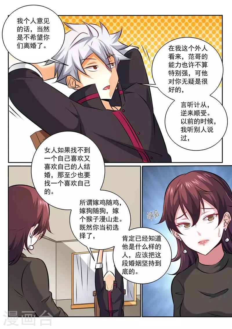 《中华神医》漫画最新章节第353话 离婚？！免费下拉式在线观看章节第【7】张图片