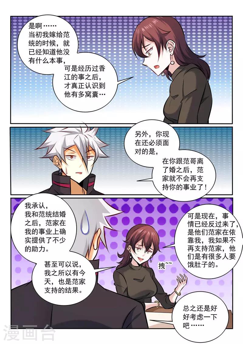 《中华神医》漫画最新章节第353话 离婚？！免费下拉式在线观看章节第【8】张图片