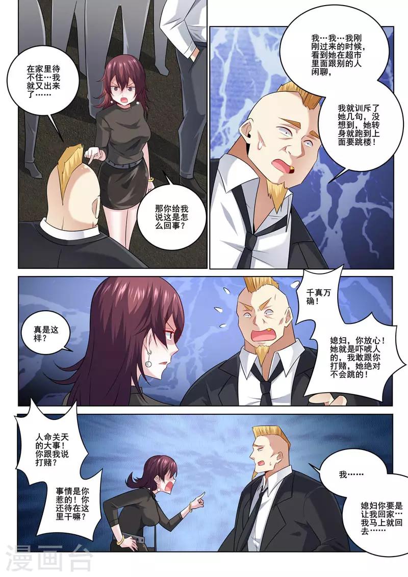 《中华神医》漫画最新章节第354话 争吵免费下拉式在线观看章节第【3】张图片