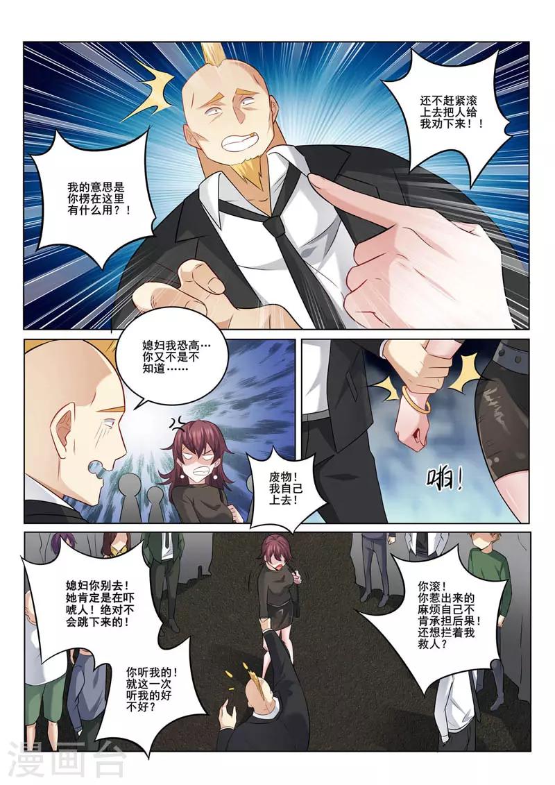 《中华神医》漫画最新章节第354话 争吵免费下拉式在线观看章节第【4】张图片