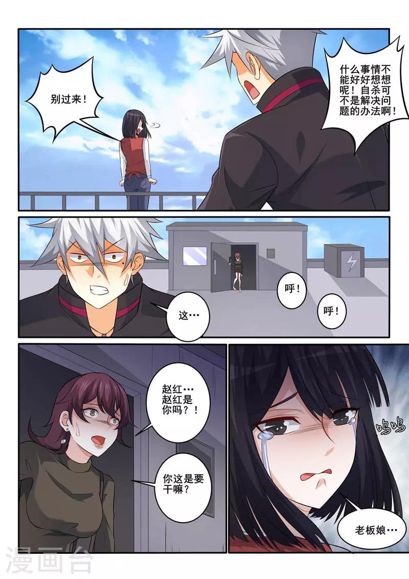 《中华神医》漫画最新章节第354话 争吵免费下拉式在线观看章节第【6】张图片