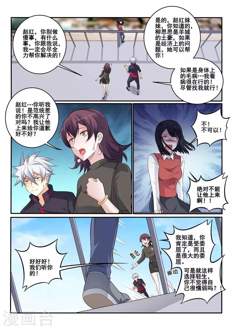 《中华神医》漫画最新章节第354话 争吵免费下拉式在线观看章节第【7】张图片