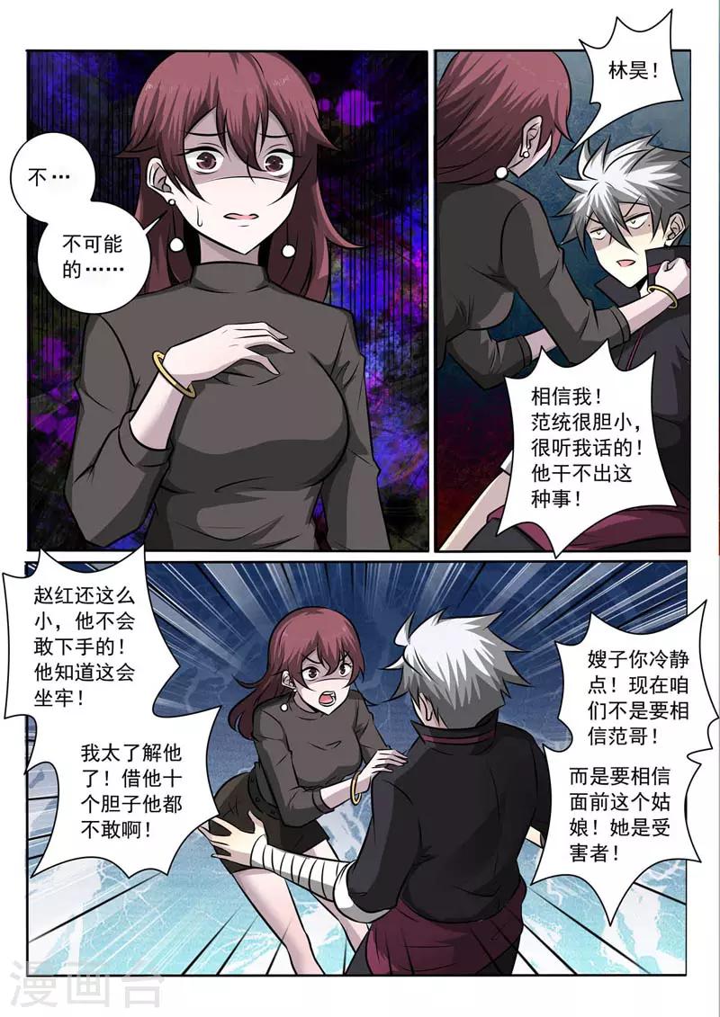 《中华神医》漫画最新章节第356话 我相信她免费下拉式在线观看章节第【5】张图片