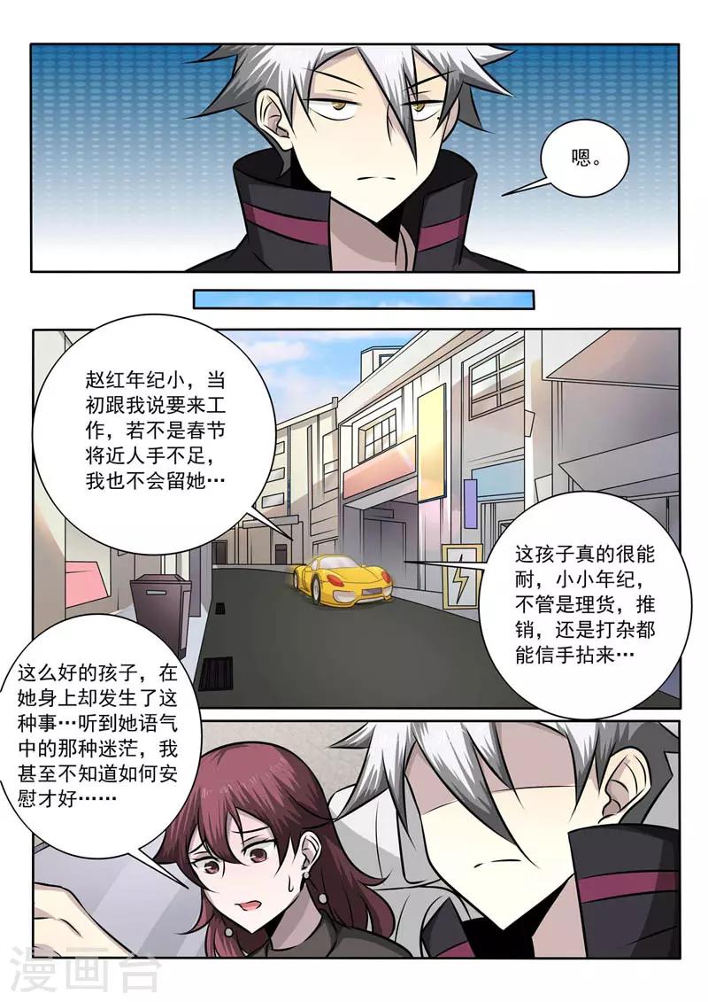 《中华神医》漫画最新章节第356话 我相信她免费下拉式在线观看章节第【8】张图片