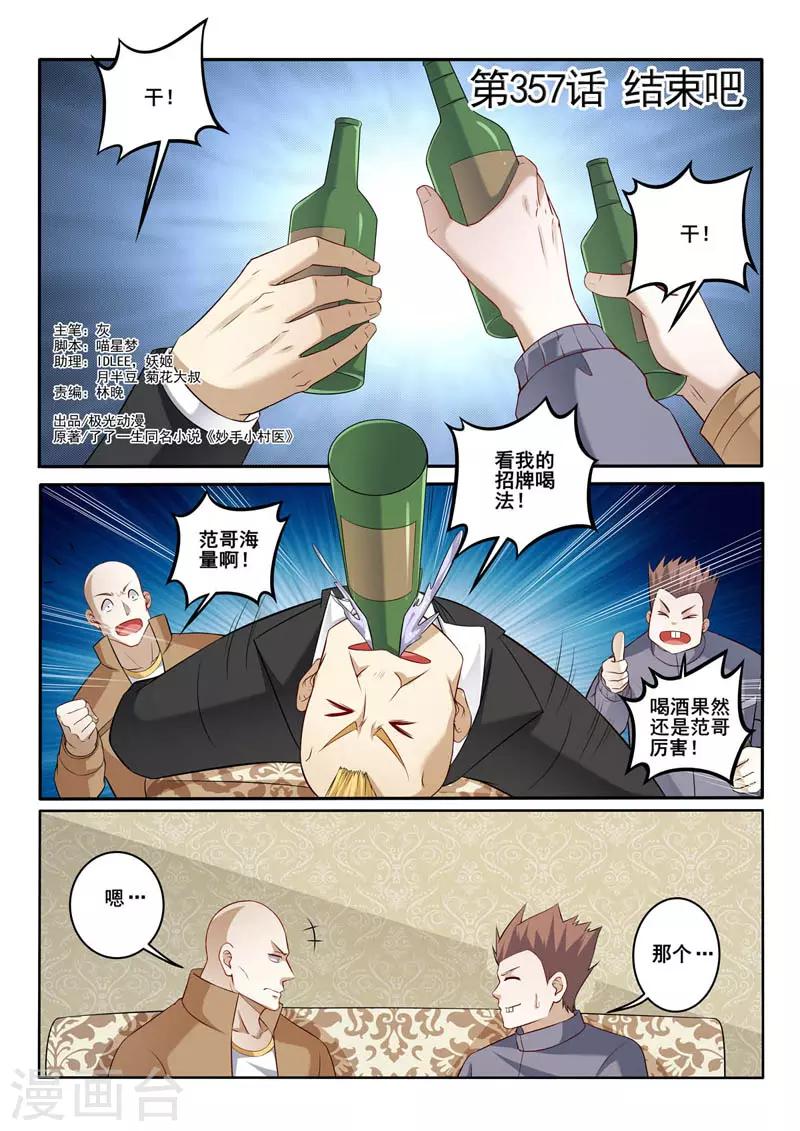 《中华神医》漫画最新章节第357话 结束吧免费下拉式在线观看章节第【1】张图片