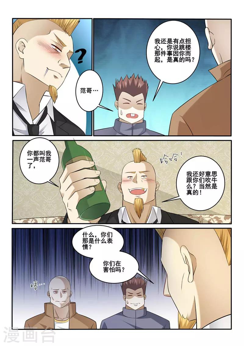 《中华神医》漫画最新章节第357话 结束吧免费下拉式在线观看章节第【2】张图片