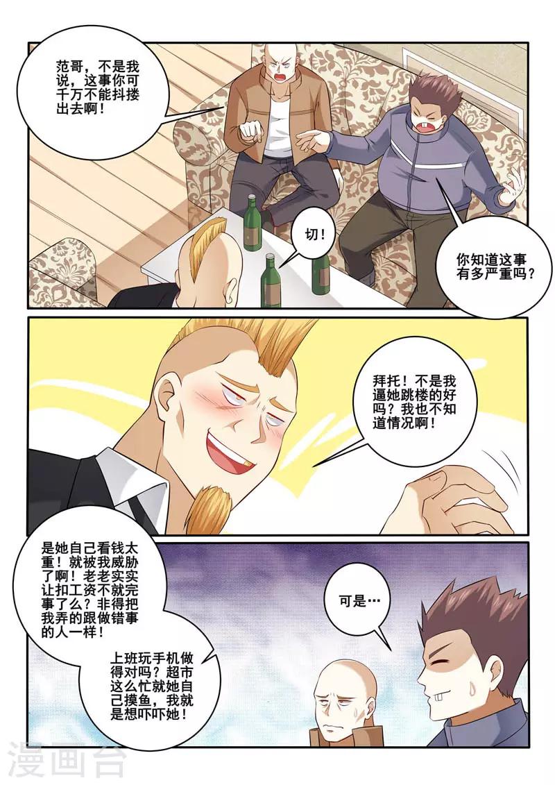 《中华神医》漫画最新章节第357话 结束吧免费下拉式在线观看章节第【3】张图片