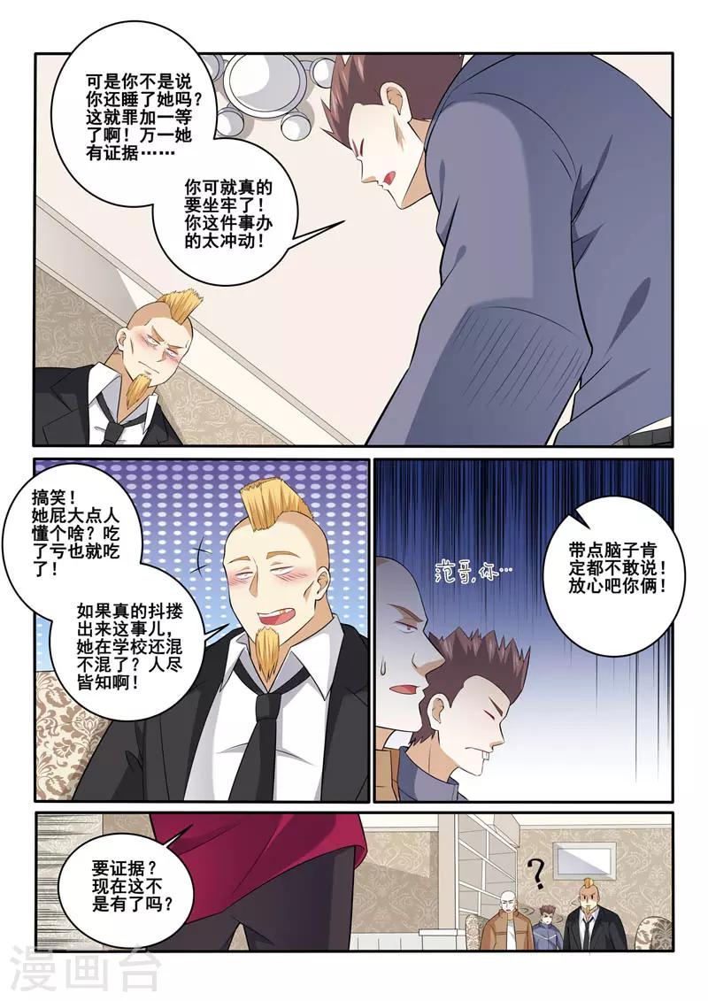 《中华神医》漫画最新章节第357话 结束吧免费下拉式在线观看章节第【4】张图片