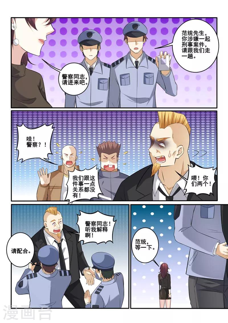 《中华神医》漫画最新章节第357话 结束吧免费下拉式在线观看章节第【8】张图片