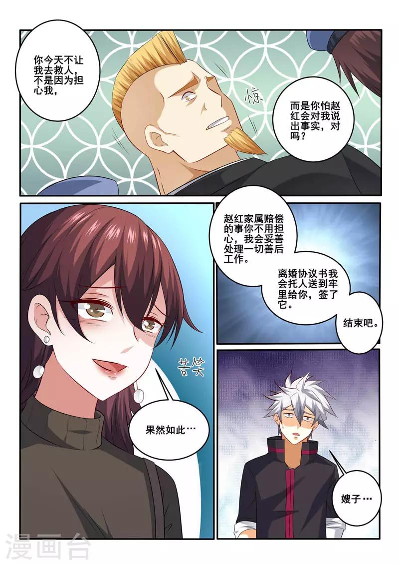 《中华神医》漫画最新章节第357话 结束吧免费下拉式在线观看章节第【9】张图片