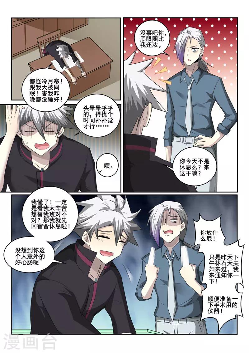 《中华神医》漫画最新章节第359话 医治免费下拉式在线观看章节第【2】张图片