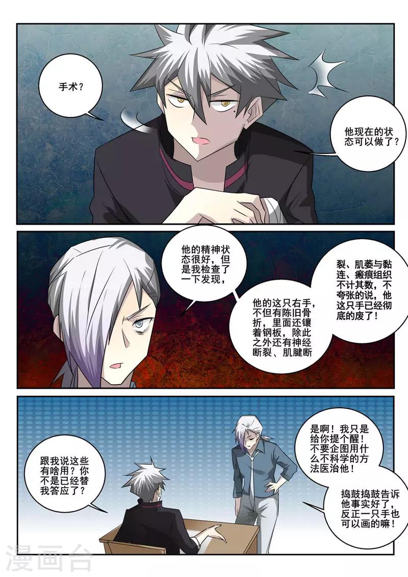 《中华神医》漫画最新章节第359话 医治免费下拉式在线观看章节第【3】张图片