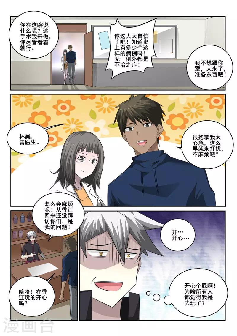 《中华神医》漫画最新章节第359话 医治免费下拉式在线观看章节第【4】张图片