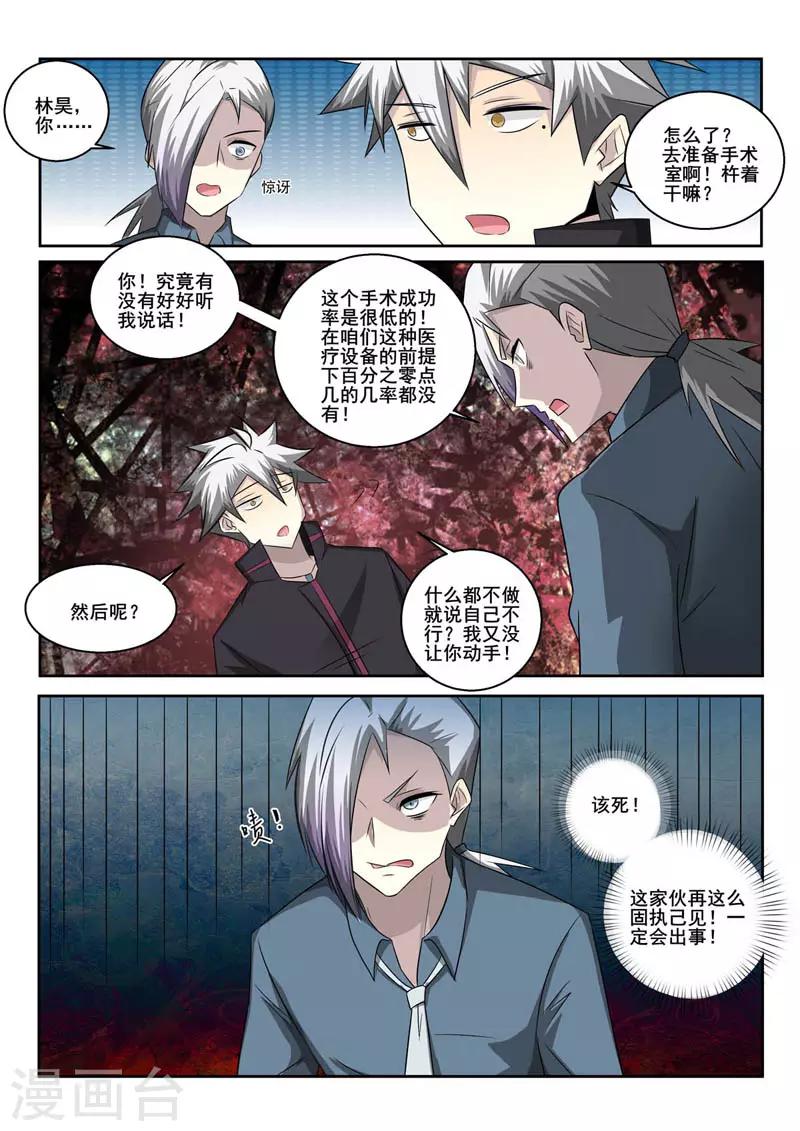 《中华神医》漫画最新章节第359话 医治免费下拉式在线观看章节第【5】张图片