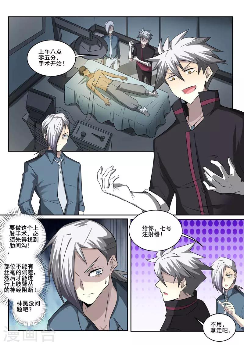 《中华神医》漫画最新章节第359话 医治免费下拉式在线观看章节第【7】张图片