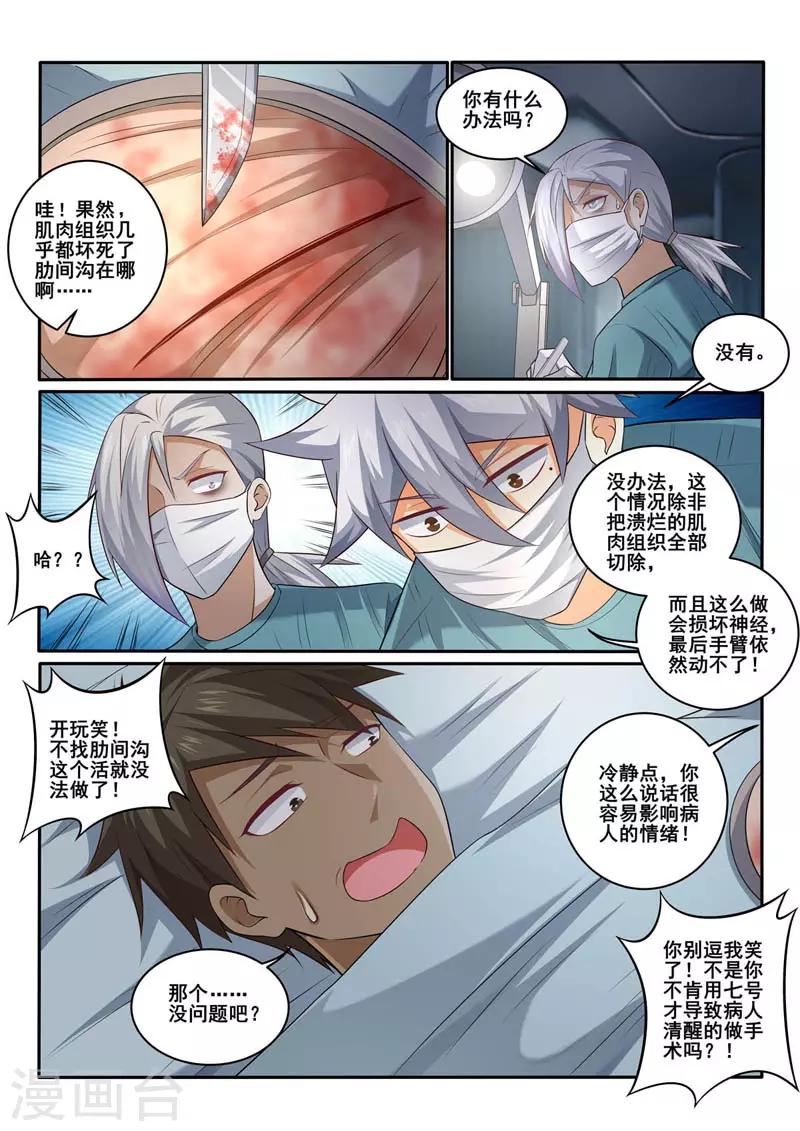 《中华神医》漫画最新章节第360话 清醒的病人免费下拉式在线观看章节第【3】张图片