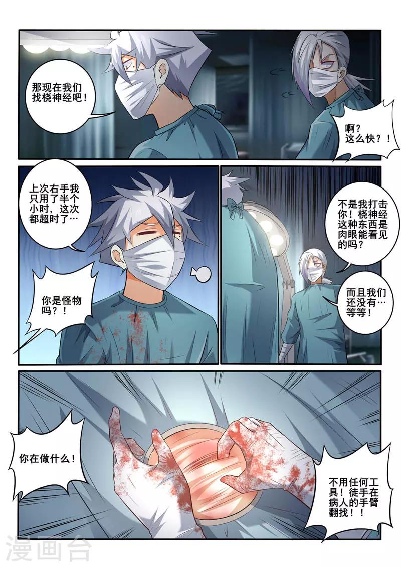 《中华神医》漫画最新章节第360话 清醒的病人免费下拉式在线观看章节第【6】张图片