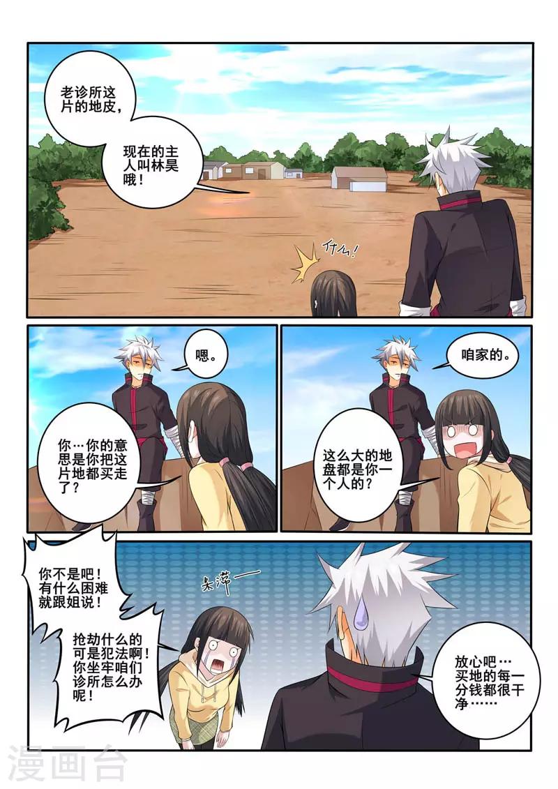 《中华神医》漫画最新章节第361话 承诺免费下拉式在线观看章节第【2】张图片