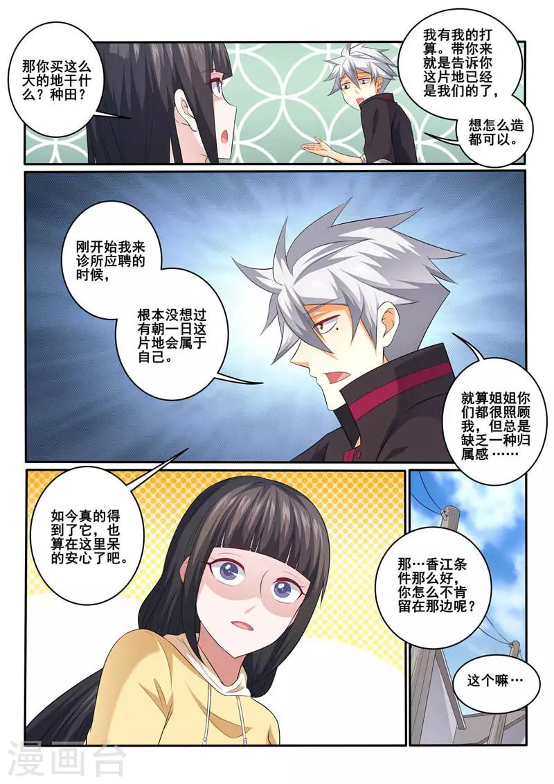 《中华神医》漫画最新章节第361话 承诺免费下拉式在线观看章节第【3】张图片