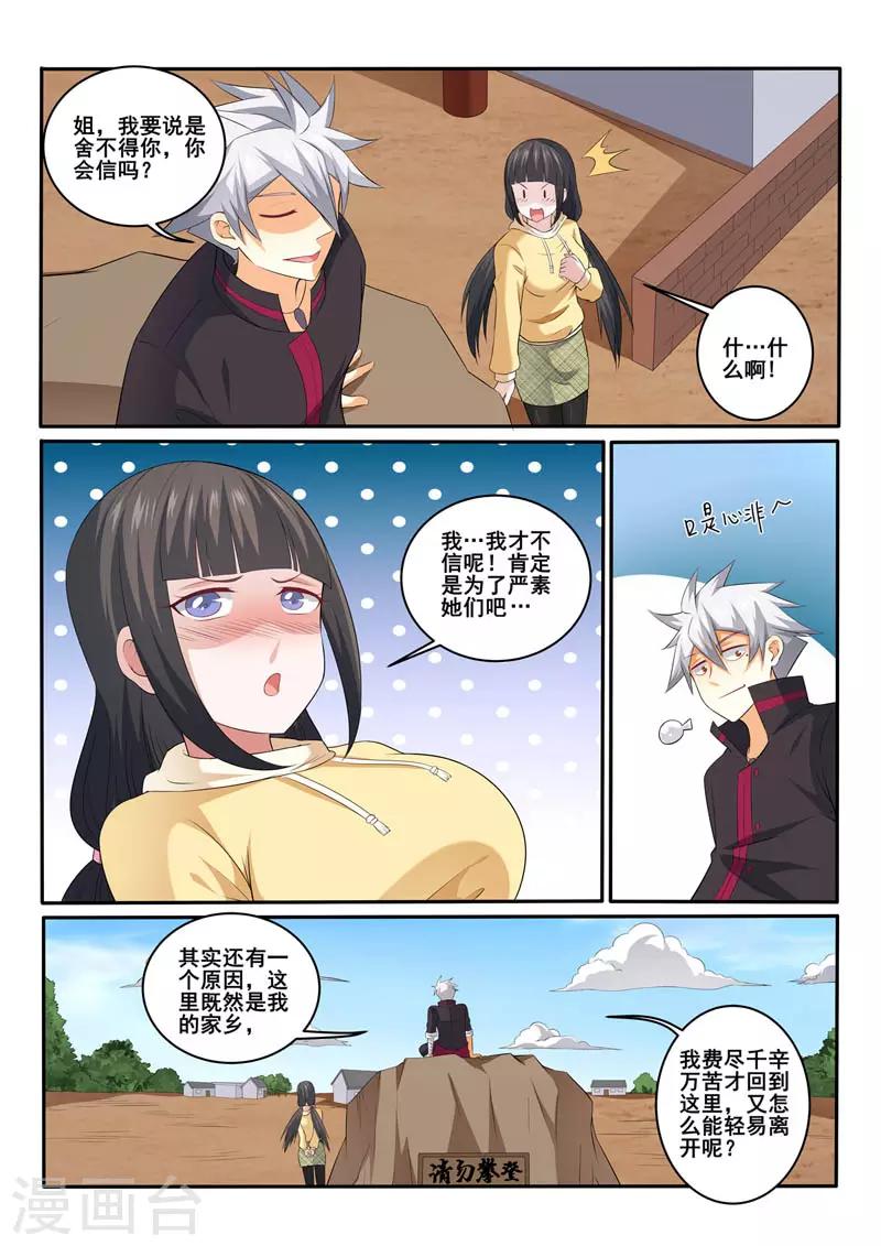 《中华神医》漫画最新章节第361话 承诺免费下拉式在线观看章节第【4】张图片