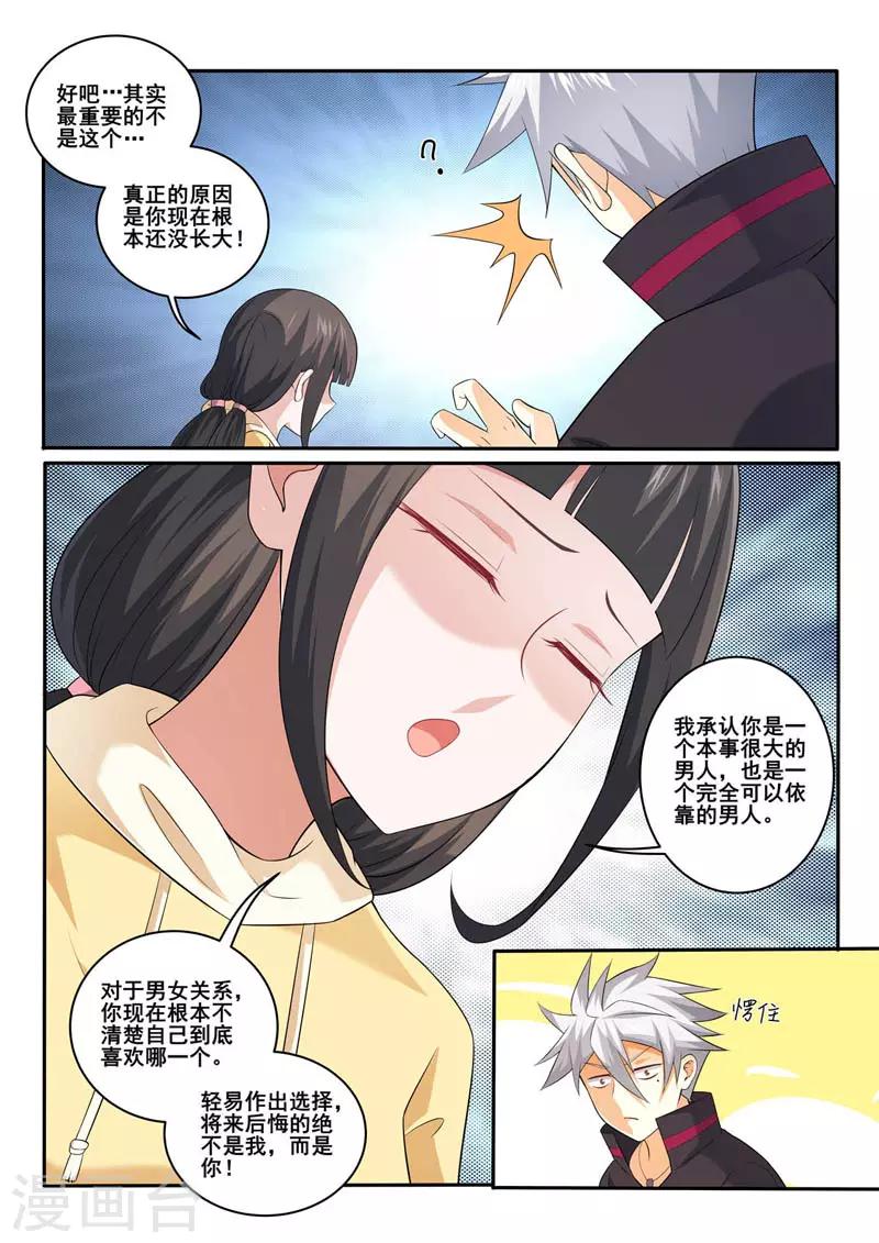 《中华神医》漫画最新章节第361话 承诺免费下拉式在线观看章节第【8】张图片