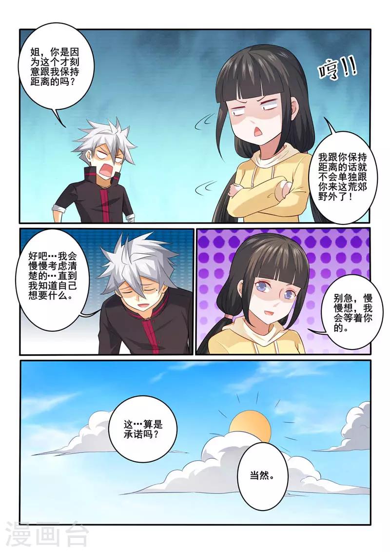 《中华神医》漫画最新章节第361话 承诺免费下拉式在线观看章节第【9】张图片