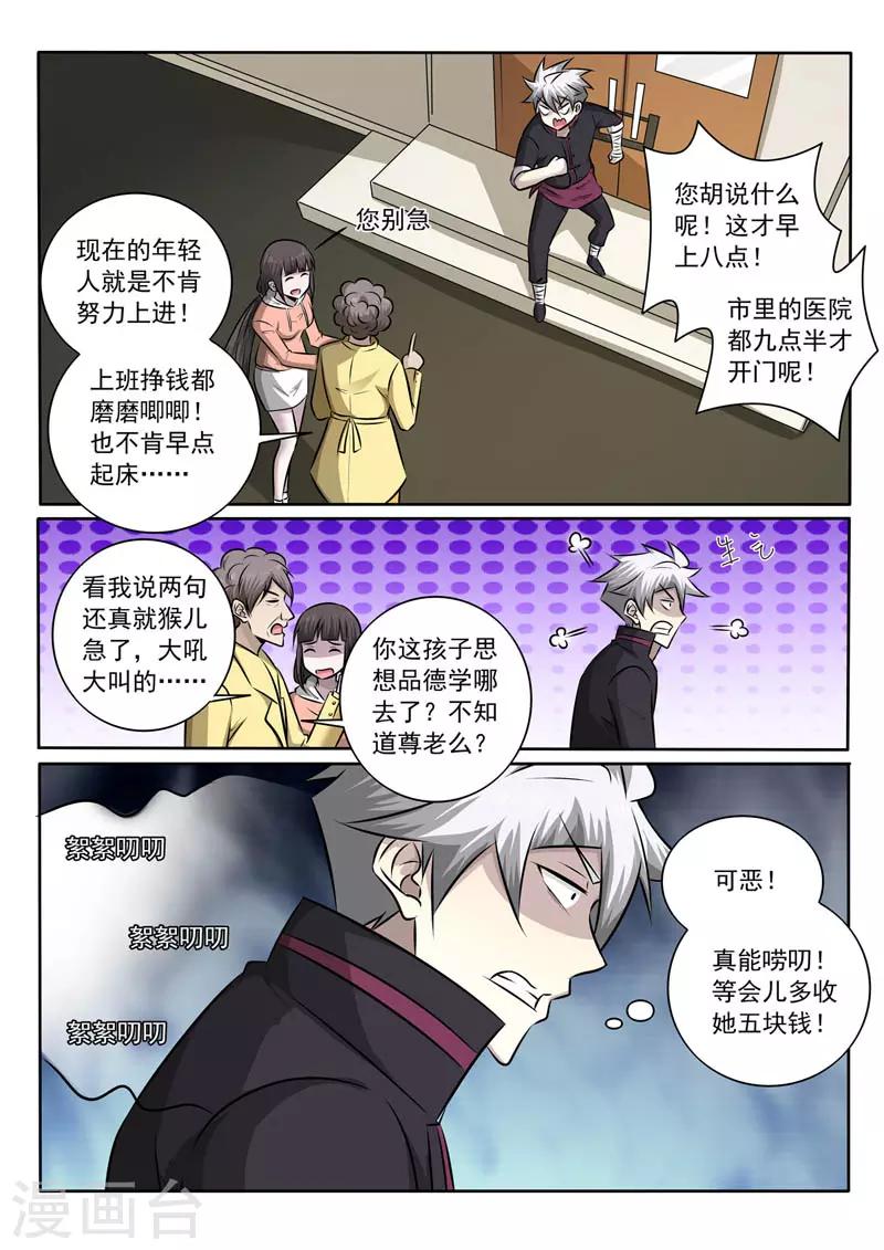 《中华神医》漫画最新章节第362话 竟然是你！？免费下拉式在线观看章节第【2】张图片