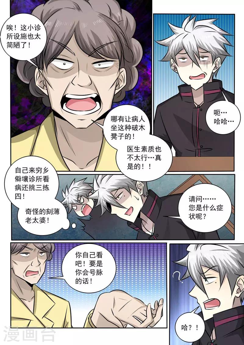 《中华神医》漫画最新章节第362话 竟然是你！？免费下拉式在线观看章节第【3】张图片