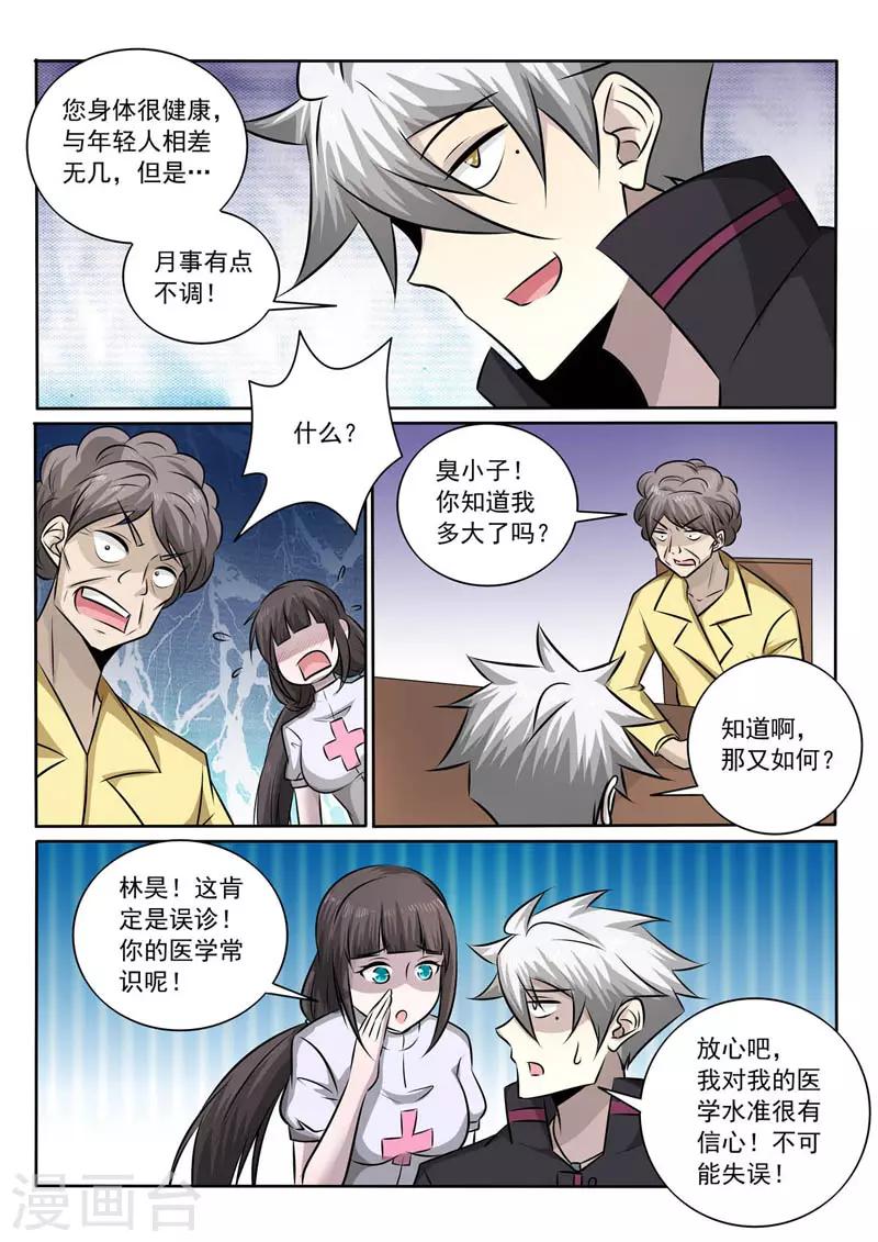 《中华神医》漫画最新章节第362话 竟然是你！？免费下拉式在线观看章节第【5】张图片