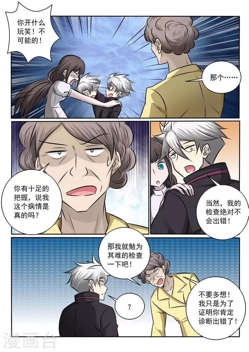 《中华神医》漫画最新章节第362话 竟然是你！？免费下拉式在线观看章节第【6】张图片