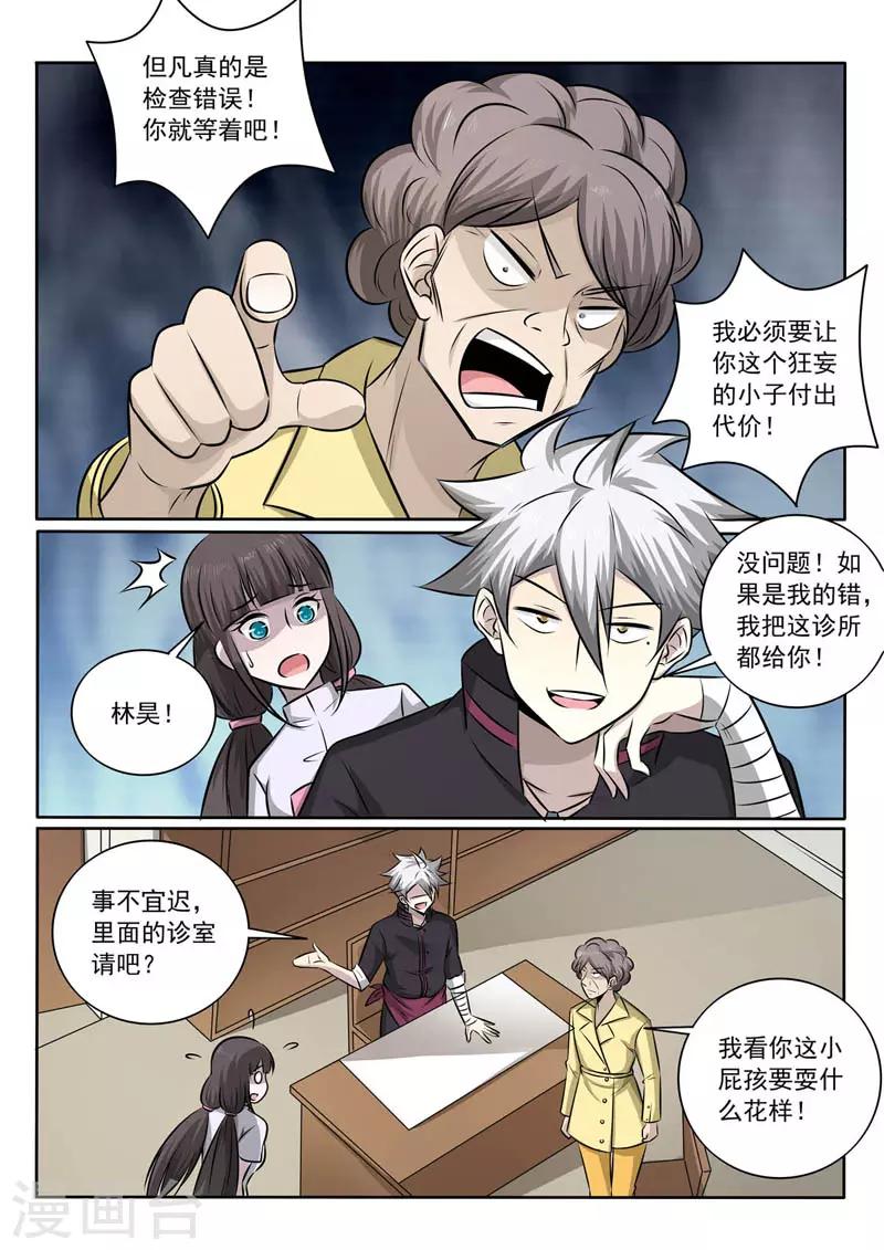 《中华神医》漫画最新章节第362话 竟然是你！？免费下拉式在线观看章节第【7】张图片