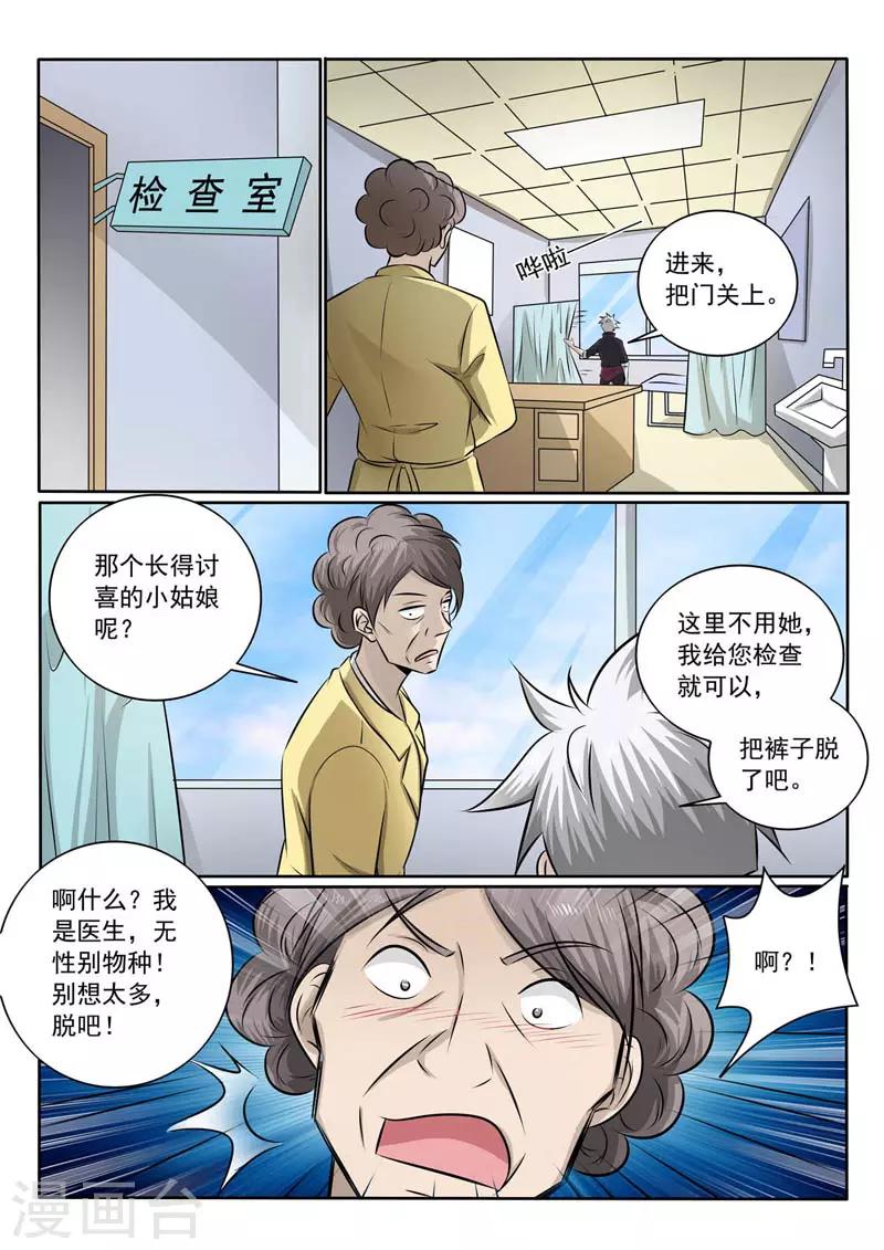 《中华神医》漫画最新章节第362话 竟然是你！？免费下拉式在线观看章节第【8】张图片