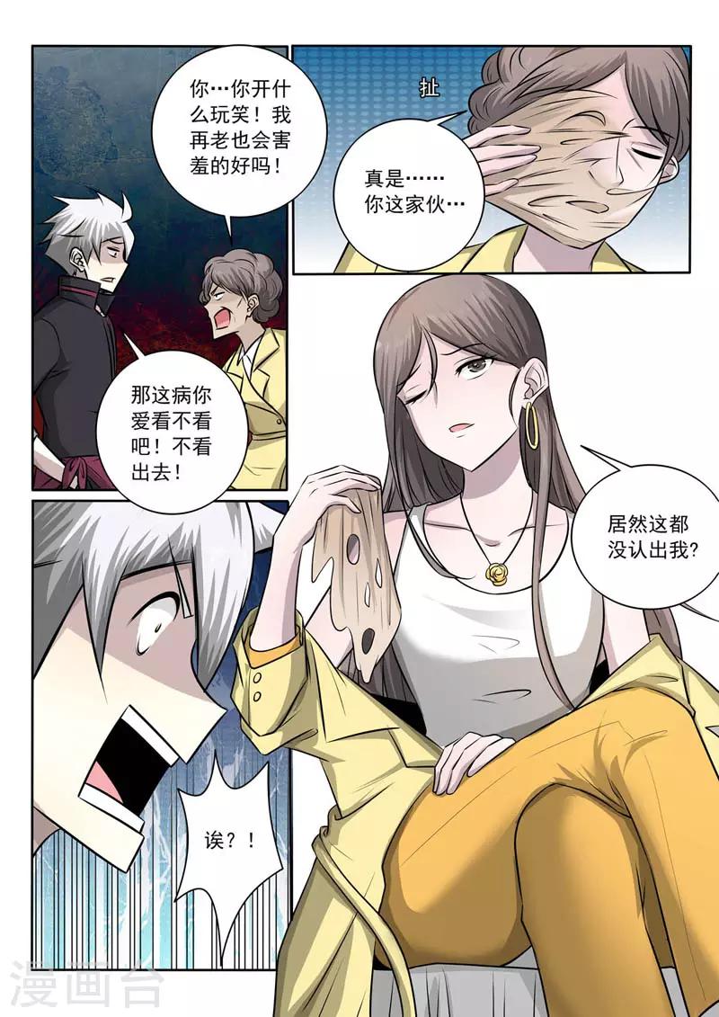 《中华神医》漫画最新章节第362话 竟然是你！？免费下拉式在线观看章节第【9】张图片