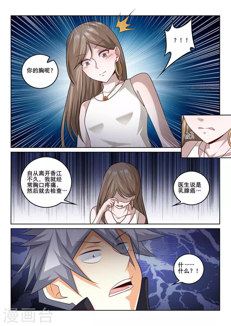 《中华神医》漫画最新章节第363话 目的免费下拉式在线观看章节第【2】张图片