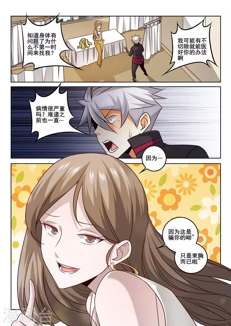 《中华神医》漫画最新章节第363话 目的免费下拉式在线观看章节第【3】张图片