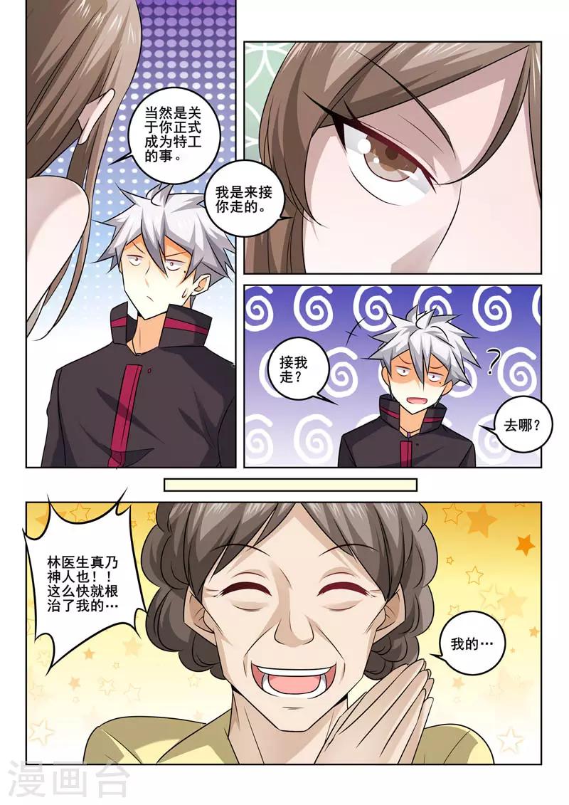 《中华神医》漫画最新章节第363话 目的免费下拉式在线观看章节第【6】张图片