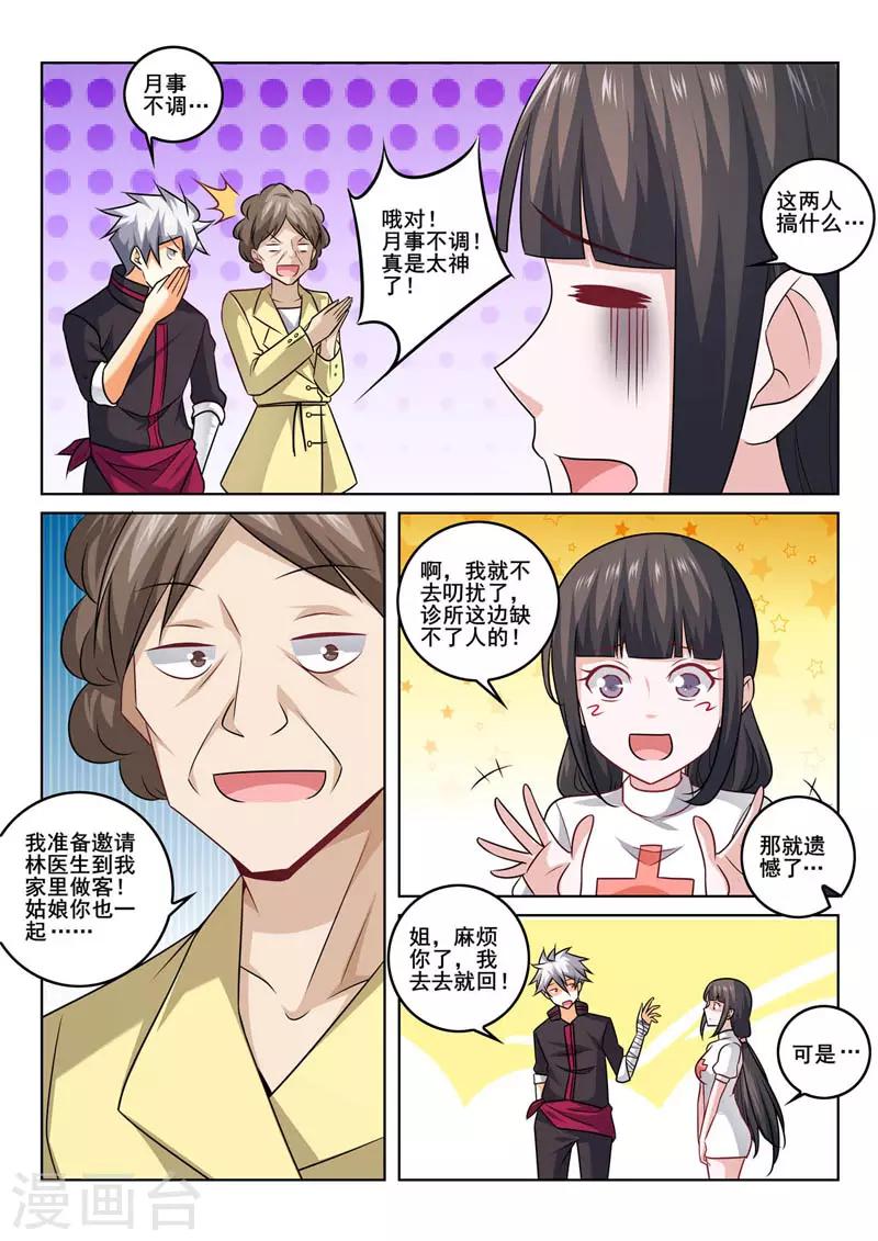 《中华神医》漫画最新章节第363话 目的免费下拉式在线观看章节第【7】张图片