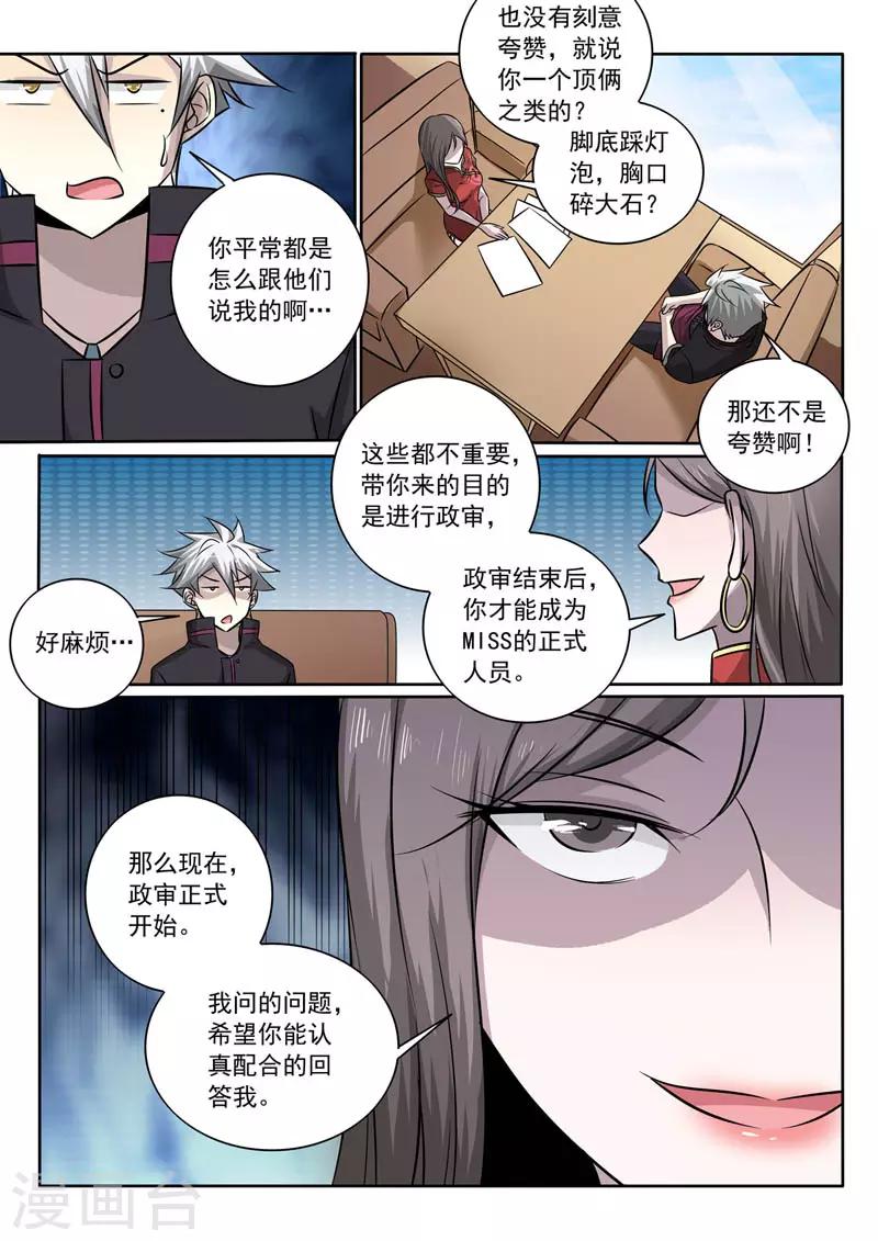 《中华神医》漫画最新章节第364话 传说中的新人免费下拉式在线观看章节第【3】张图片