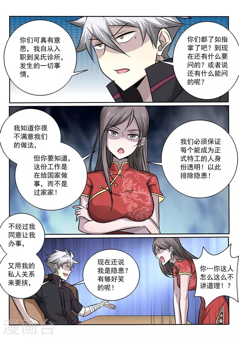 《中华神医》漫画最新章节第364话 传说中的新人免费下拉式在线观看章节第【4】张图片