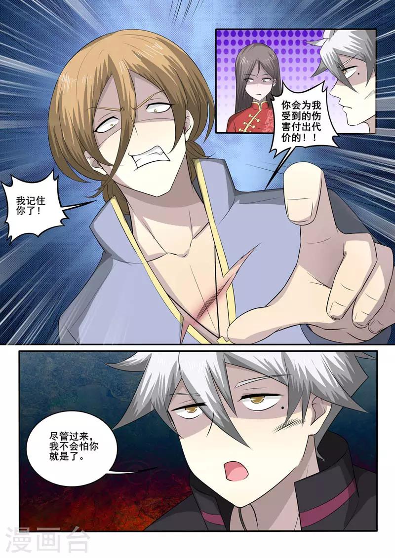 《中华神医》漫画最新章节第365话 矛盾免费下拉式在线观看章节第【4】张图片