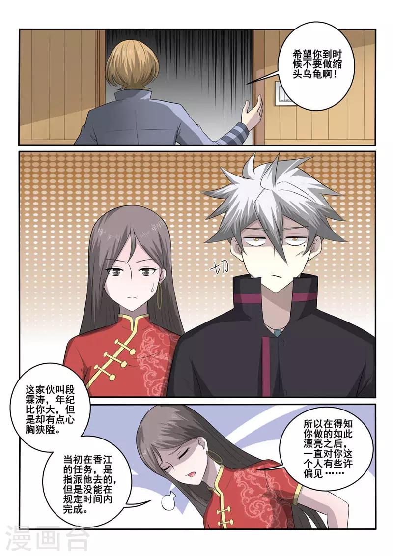 《中华神医》漫画最新章节第365话 矛盾免费下拉式在线观看章节第【5】张图片