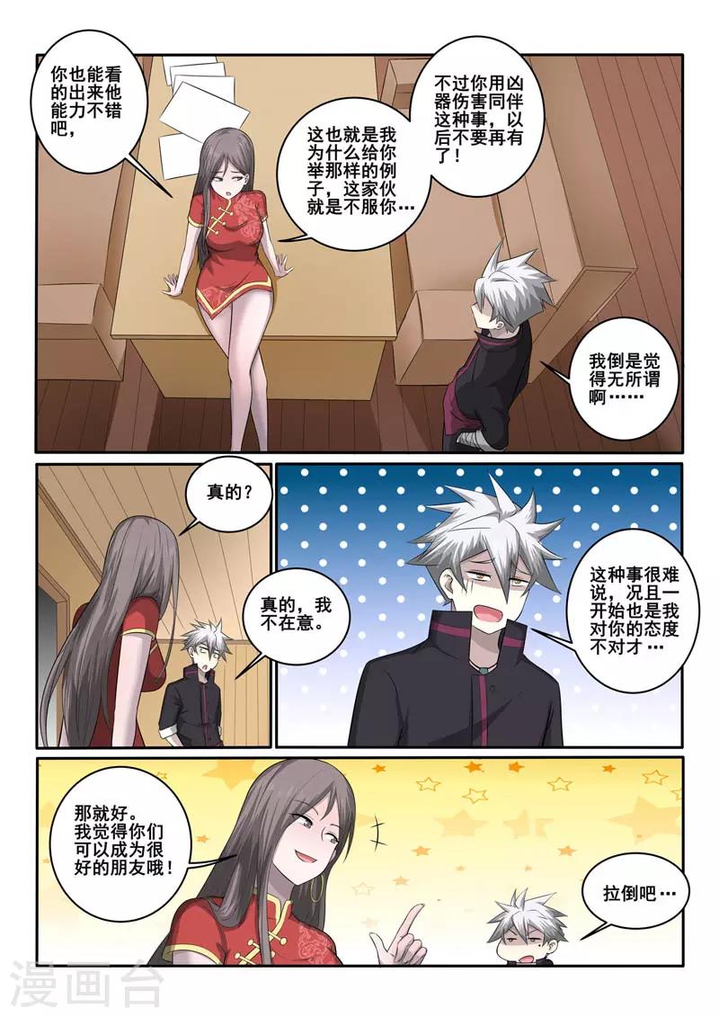 《中华神医》漫画最新章节第365话 矛盾免费下拉式在线观看章节第【6】张图片