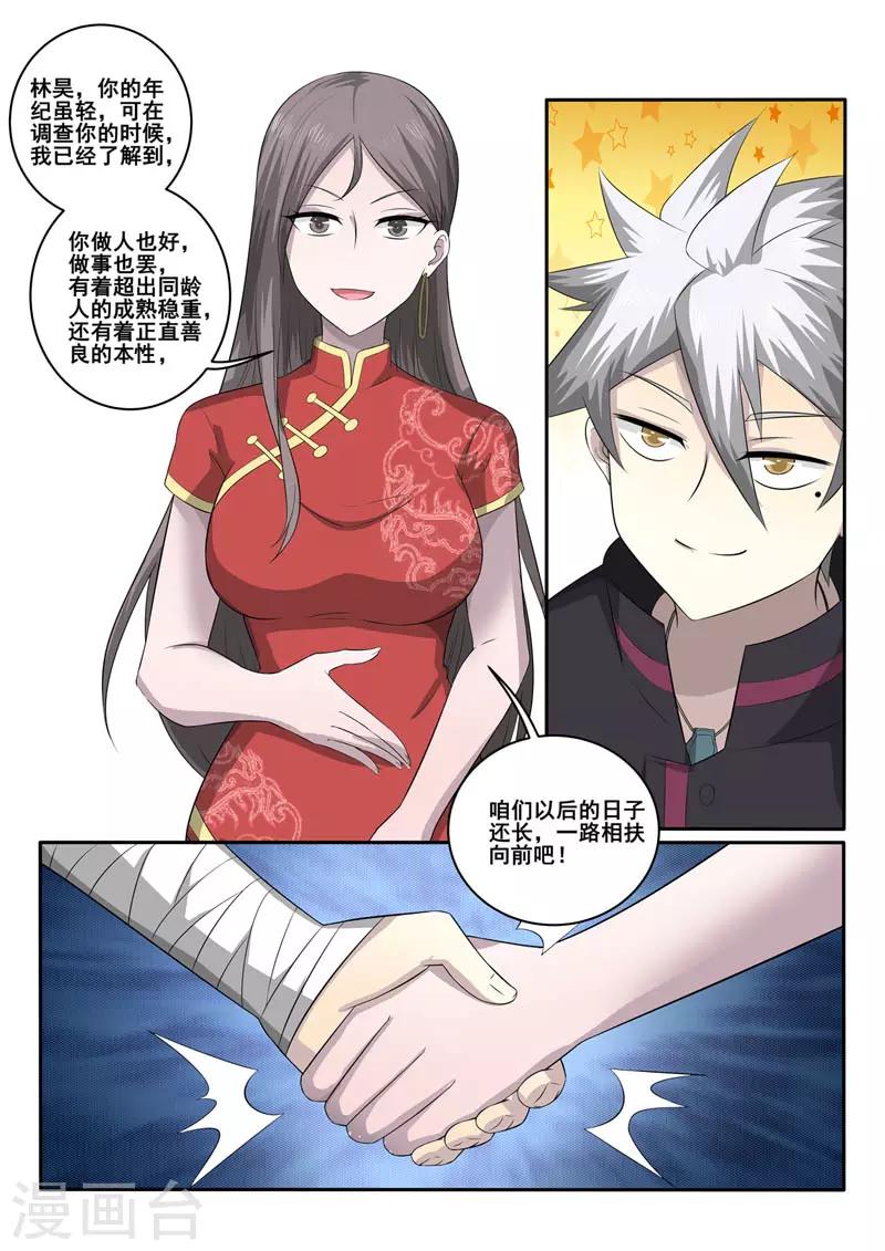 《中华神医》漫画最新章节第365话 矛盾免费下拉式在线观看章节第【9】张图片