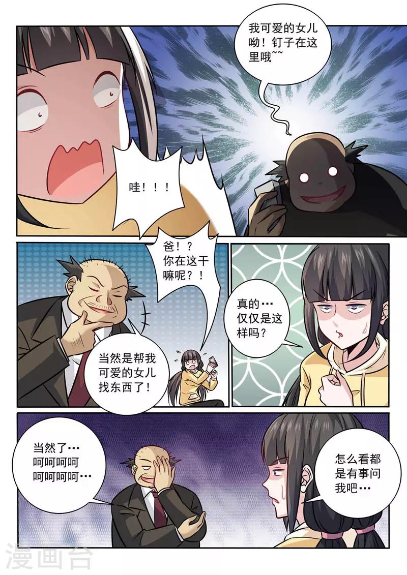 《中华神医》漫画最新章节第366话 终身大事免费下拉式在线观看章节第【2】张图片