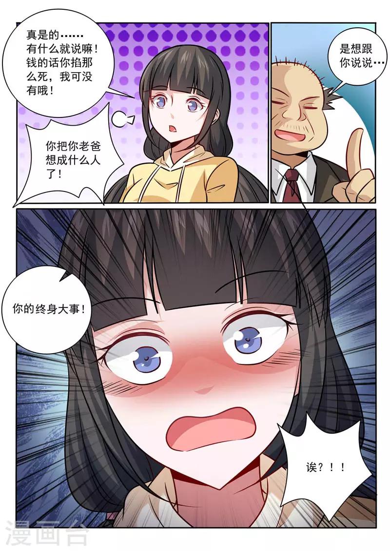 《中华神医》漫画最新章节第366话 终身大事免费下拉式在线观看章节第【3】张图片